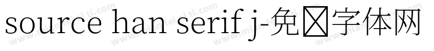 source han serif j字体转换